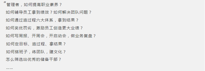 想做好管理者，一定要知道這11句話