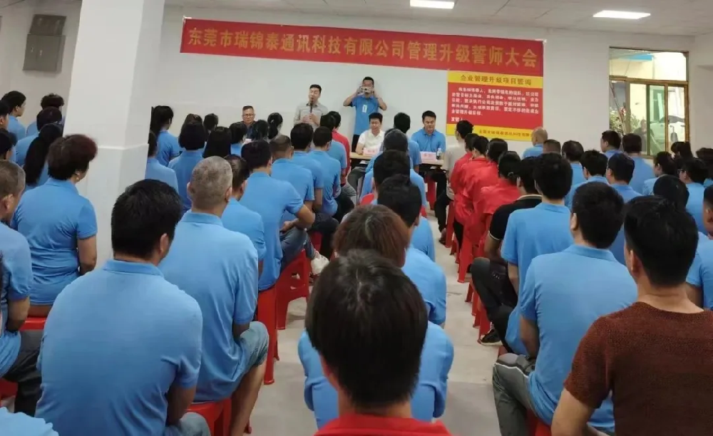 踔厲奮進，闊步前行｜達標咨詢&東莞市瑞錦泰通訊科技有限公司《企業(yè)管理升級》項目正式啟動！